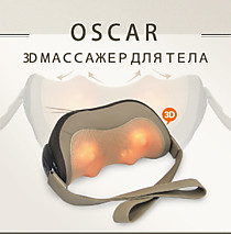 Универсальный массажер для шеи спины и тела Oscar Gess-128